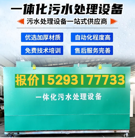 牟平一体化污水处理设备 污水处理设备生产厂家