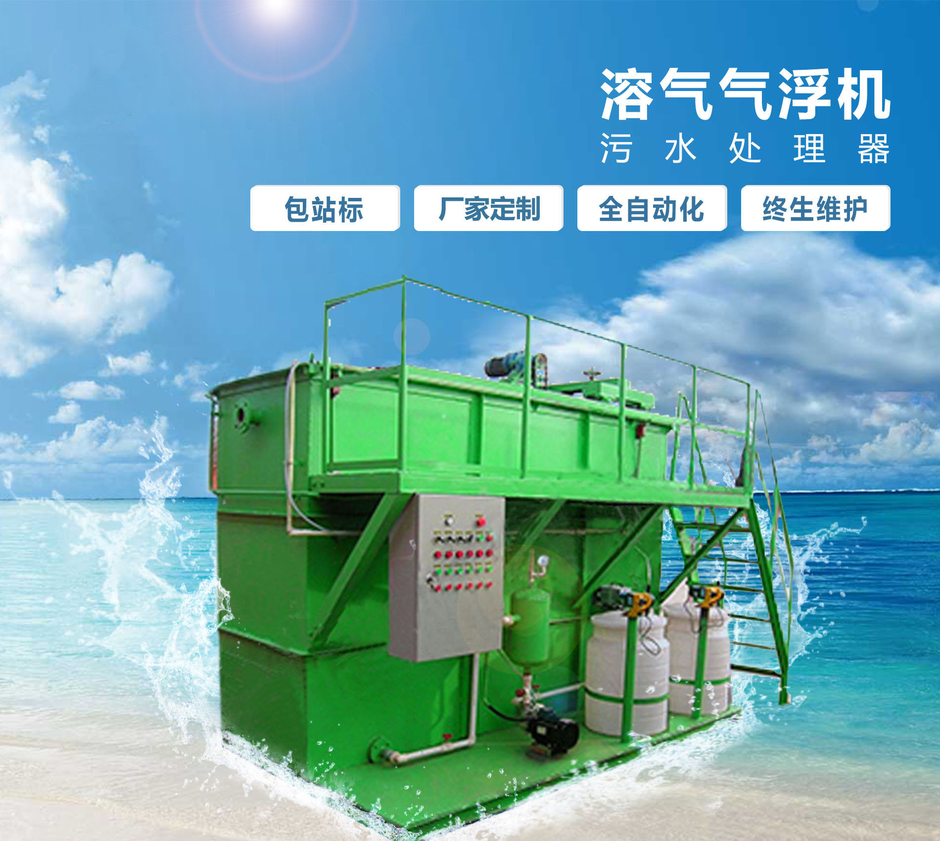 牟平溶气气浮机